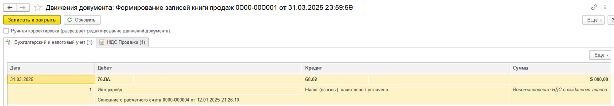 учет ндс при усн в 1с