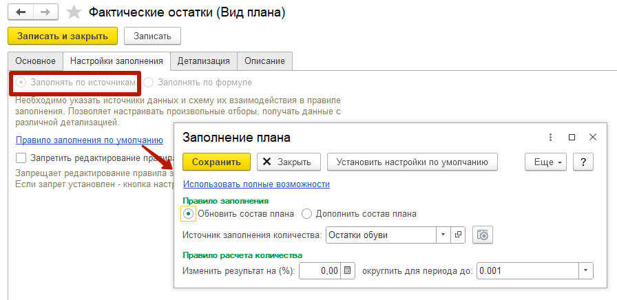 Остатки Остатки