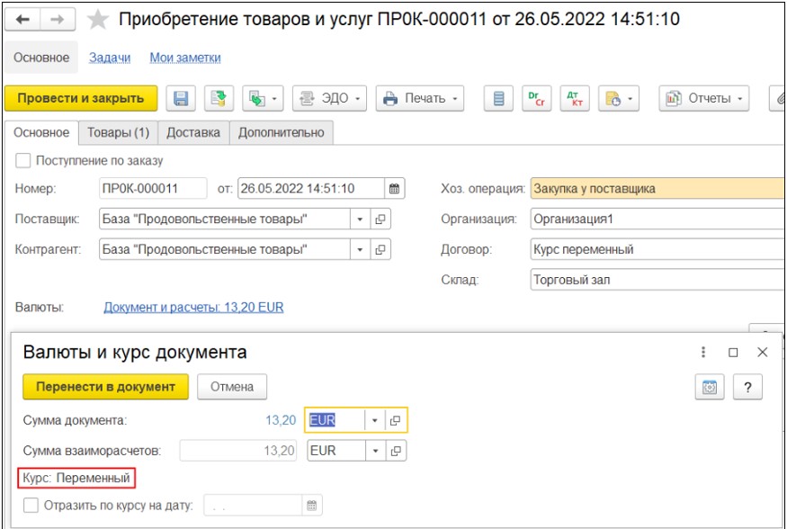 Переменный курс приобретение товаров.jpg