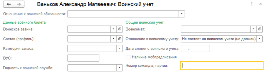Не состоит на ВУ, но должен Не состоит на ВУ, но должен