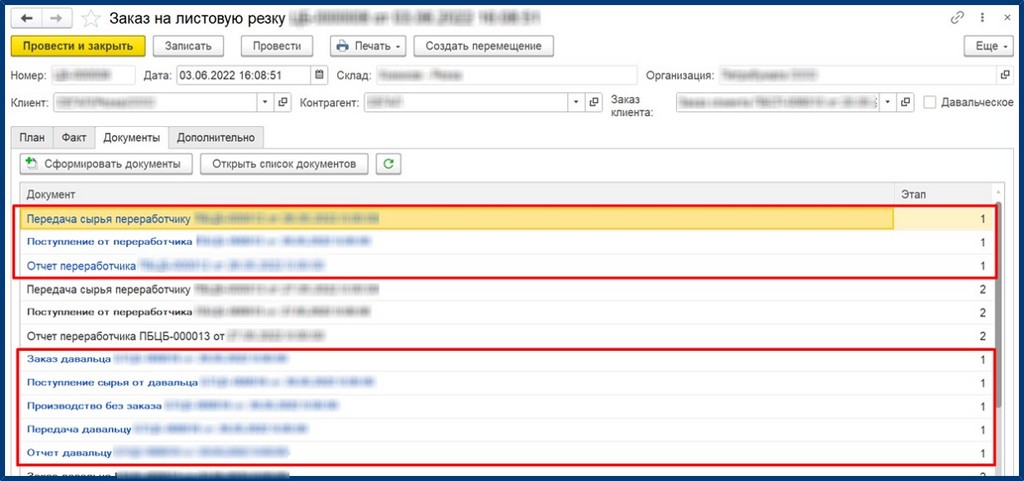 Генерация пакета документов давальческой переработки на основании данных оперативного учета