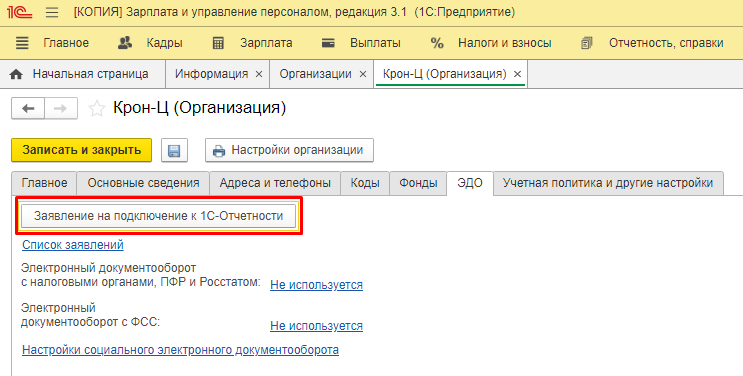 Отчетность в ЗУП