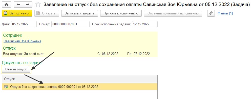 Заявление на отпуск в сервисе Заявление на отпуск в сервисе