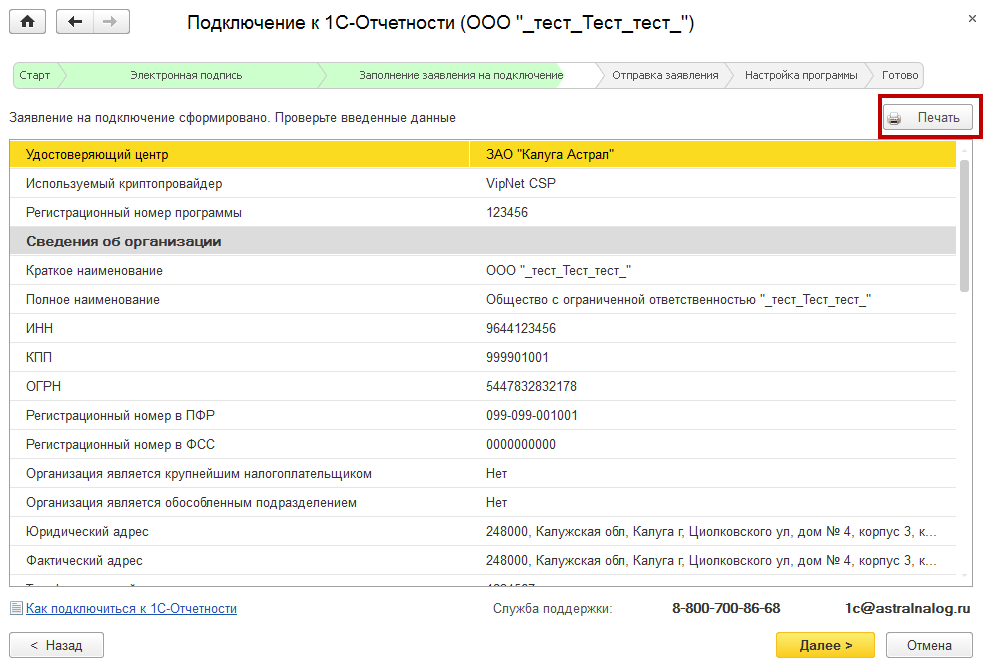 Образец заявление о подключении к электронному документообороту с пфр