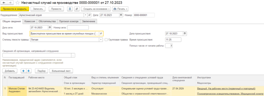 27_несчастный случай.png