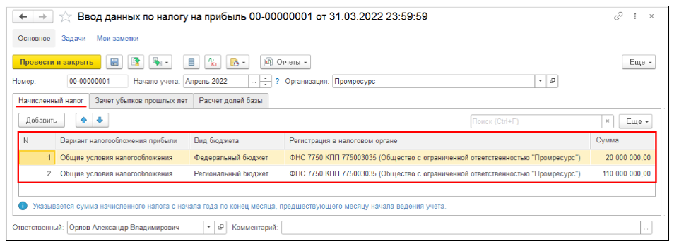 Начисленный налог