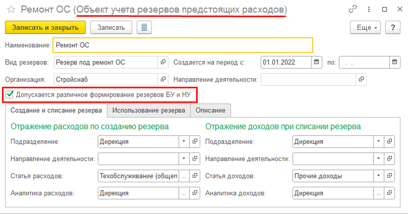 Различное формирование резервов БУ и НУ