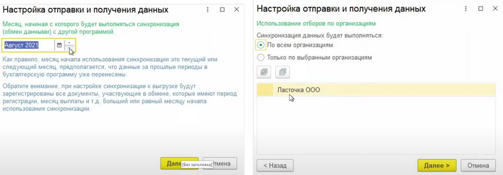 Выбор организации и месяца