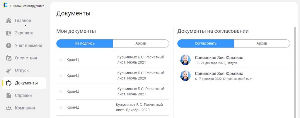 Документы на согласование Документы на согласование