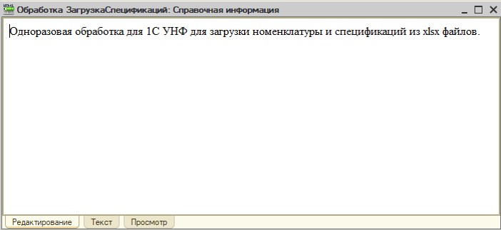 Обработка ЗагрузкаСпецификаций Обработка ЗагрузкаСпецификаций