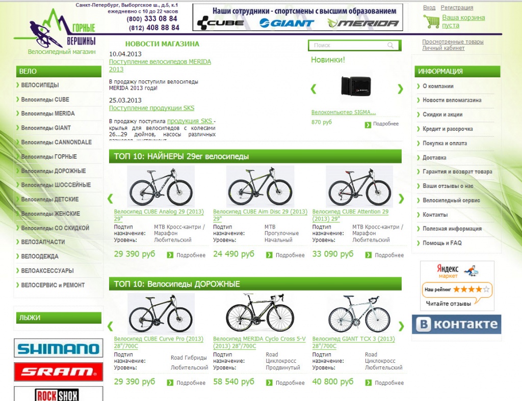 Страница каталога велосипедов