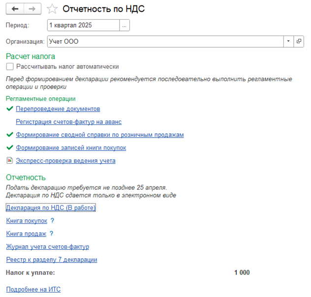 1с ндс усн маркетплейсы