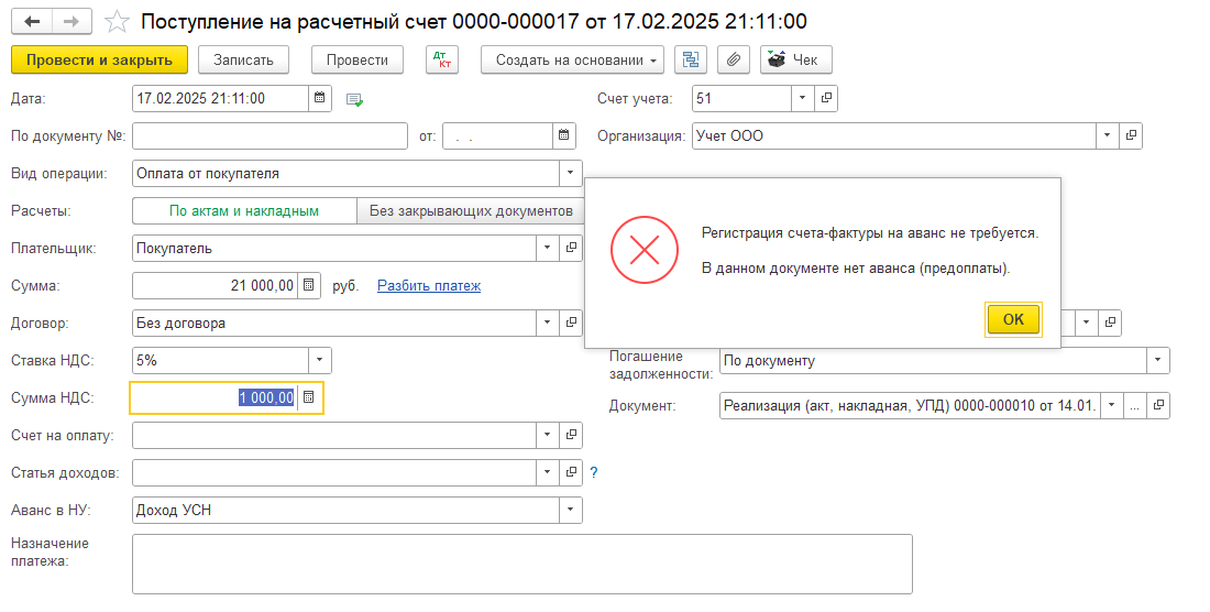 ндс при усн в 1с