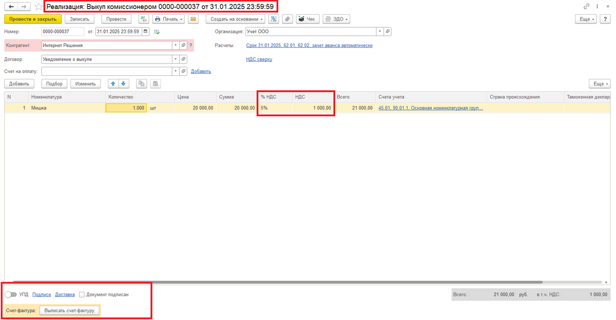 1с ндс усн маркетплейсы