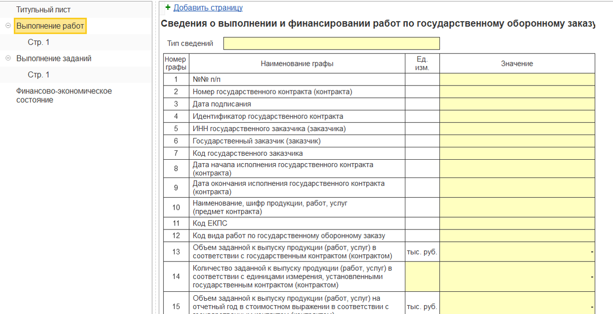 Форма 1-ГОЗ Форма 1-ГОЗ