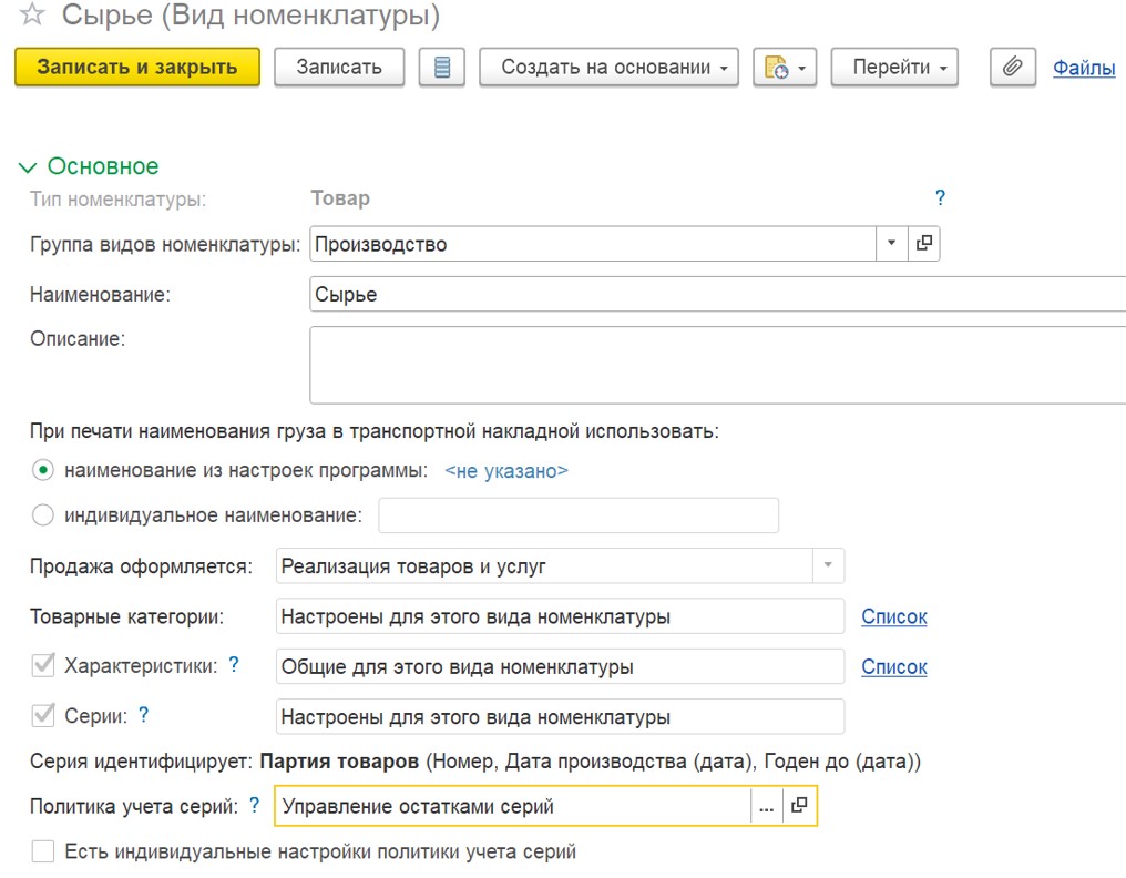 Учет по серии Учет по серии