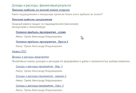 Отчеты пользователя в меню