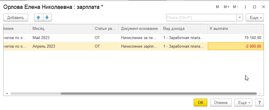 Корректировки вручную