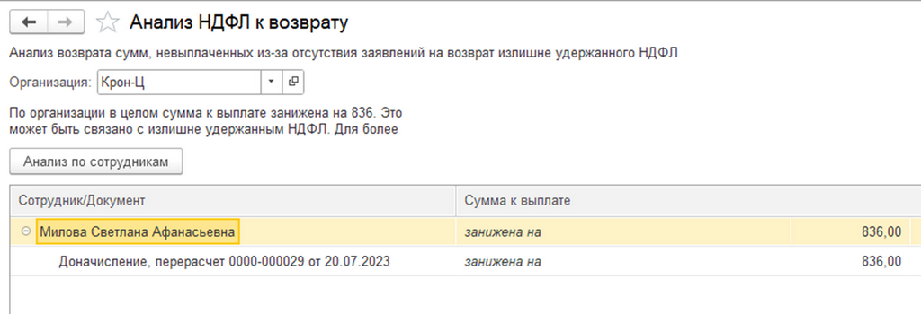 НДФЛ к возврату