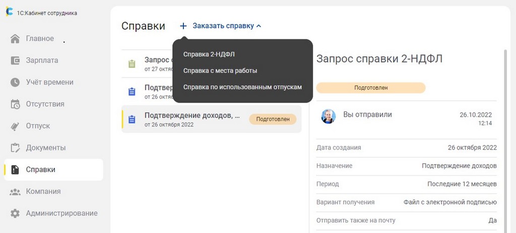 Справки в 1СКабинет сотрудника Справки в 1СКабинет сотрудника