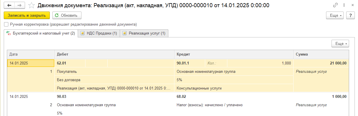 1с усн переход на ндс