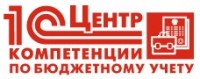 1С:Центр компетенции по бюджетному учету 1С:Центр компетенции по бюджетному учету