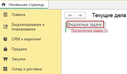 Бюджетные задачи