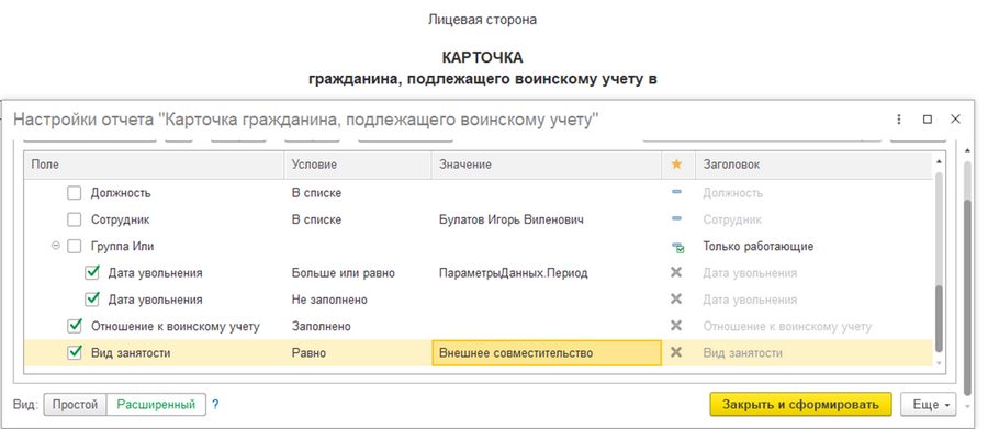 Внешнее совместительство Внешнее совместительство