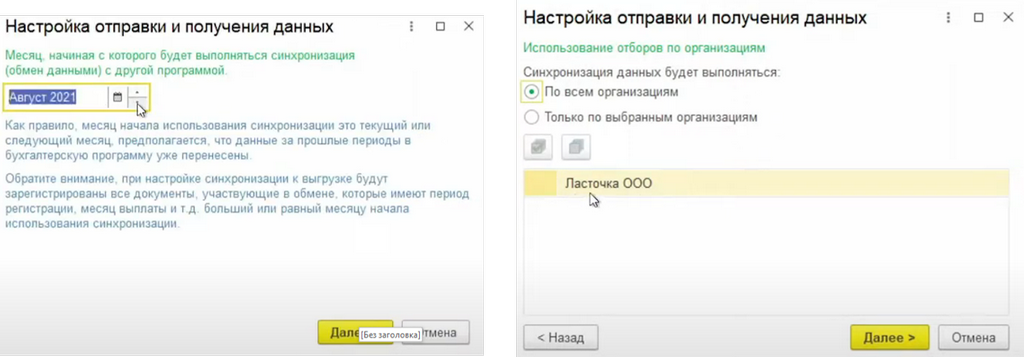 Выбор организации и месяца БП