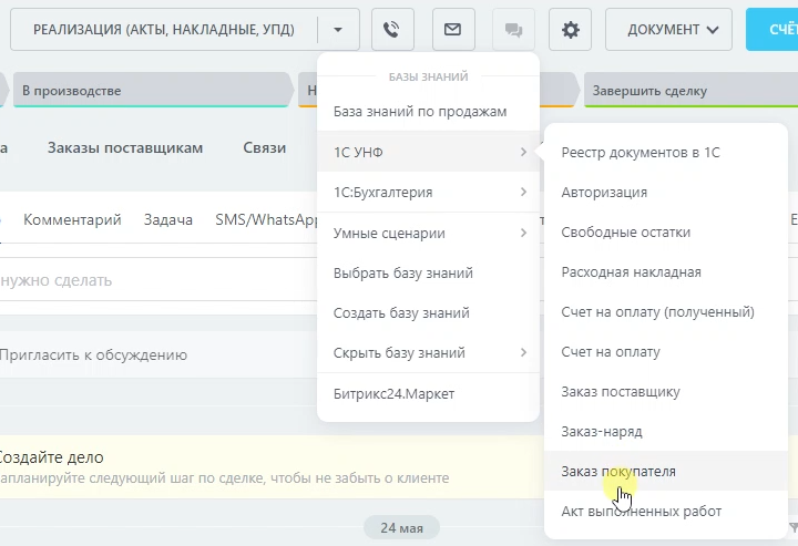 База знаний в Битрикс