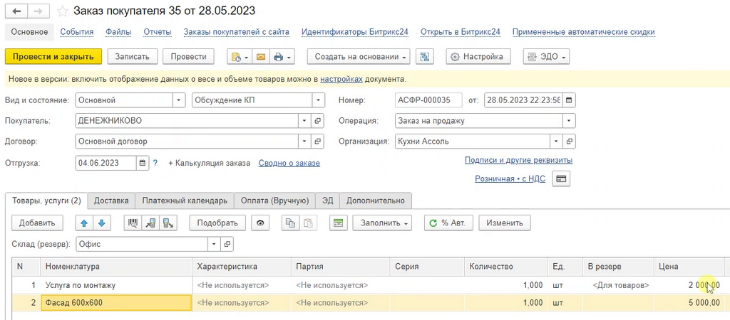 Заказ покупателя
