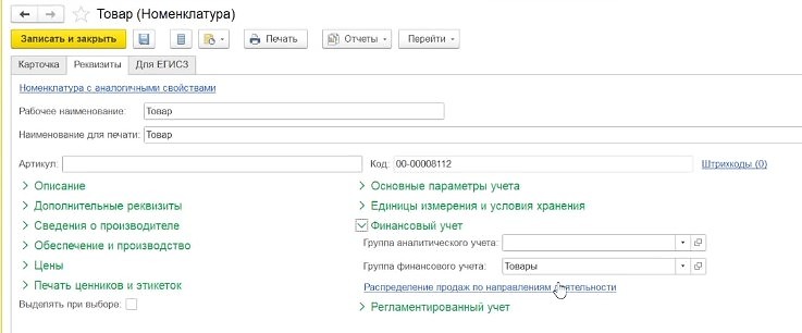Справочник номенклатуры Товар Справочник номенклатуры Товар