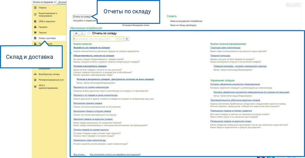 Отчеты по складу Отчеты по складу