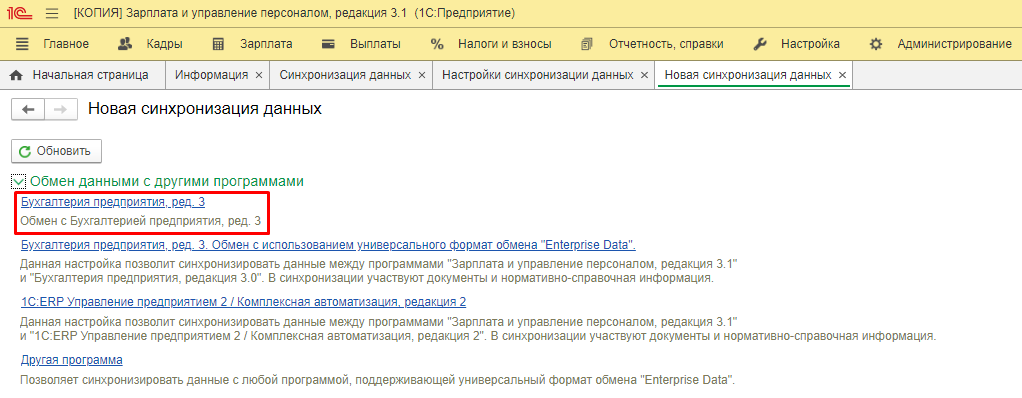 Выбор программы ЗУП