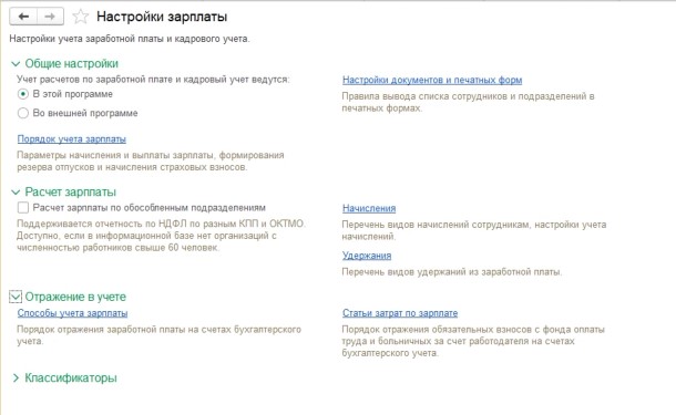 Настройки зарплаты