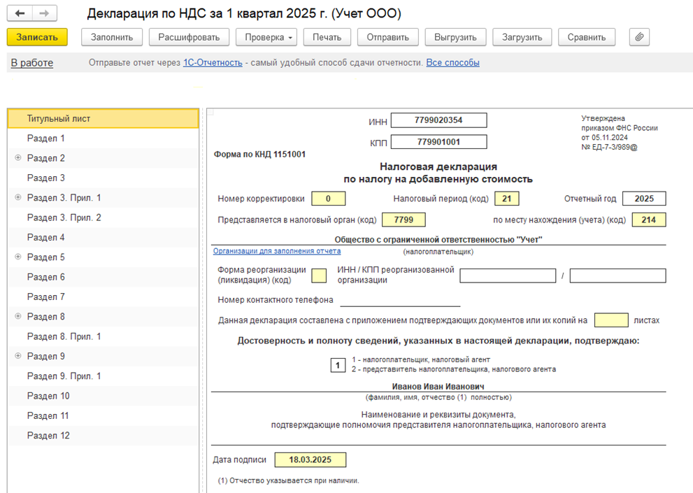 1с ндс усн маркетплейсы