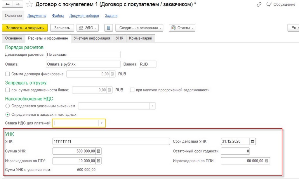 Работа с УНК