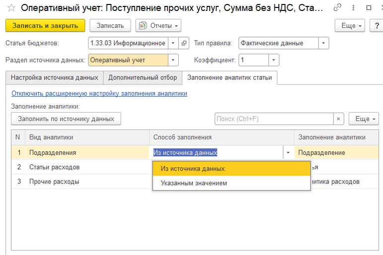 Гибкие настройки получения фактических данных