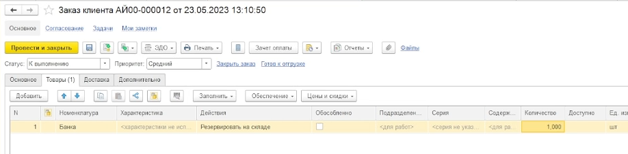 Заказ клиента 2