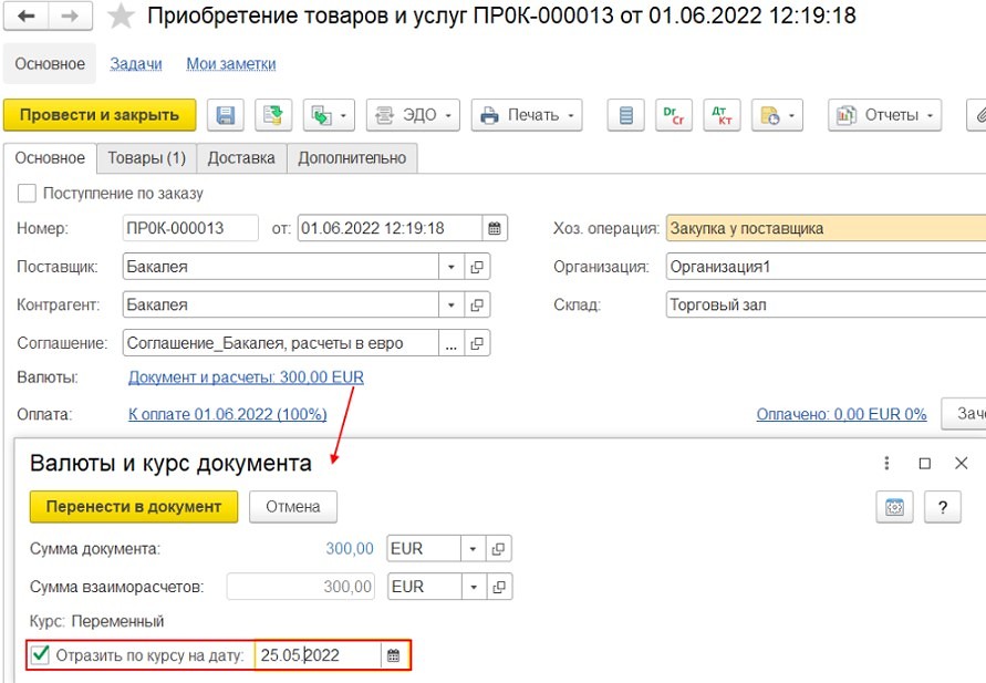 Курс валюты расчетов на дату, отличную от даты накладной