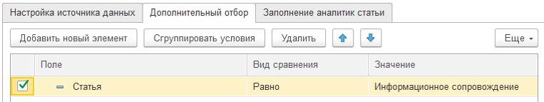 Счет с отборами оперативный учет