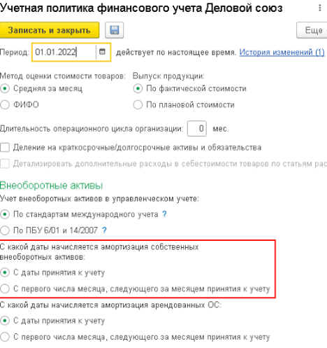 Управленческий учет внеоборотных активов