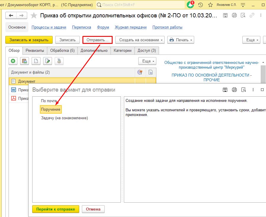 Приказ об открытии дополнительных офисов