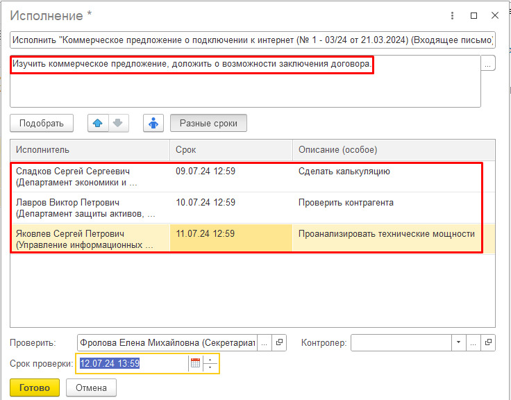 пример оформления поручения резолюции по входящему письму