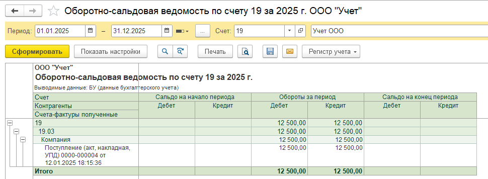 учет ндс при усн в 1с