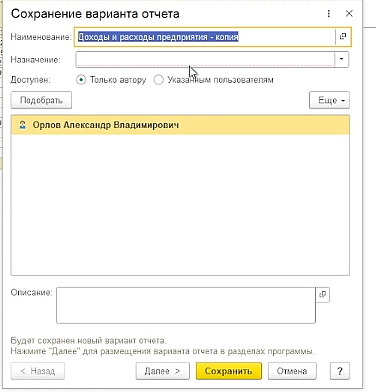 Меню сохранения
