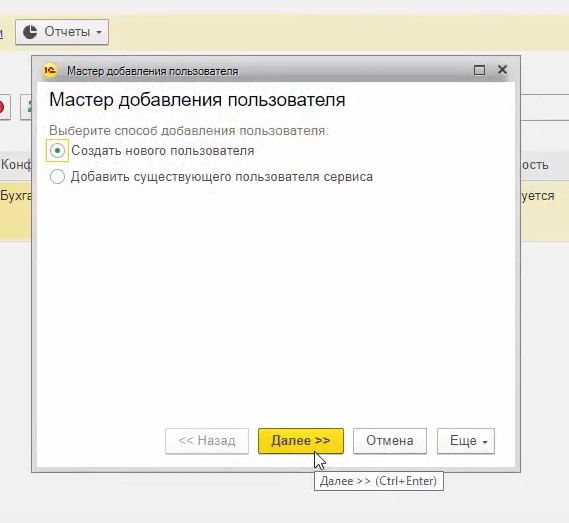 Мастер добавления пользователя Мастер добавления пользователя