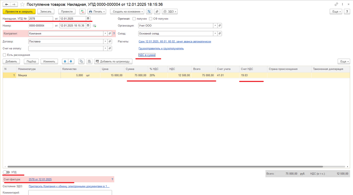 ндс при усн в 1с
