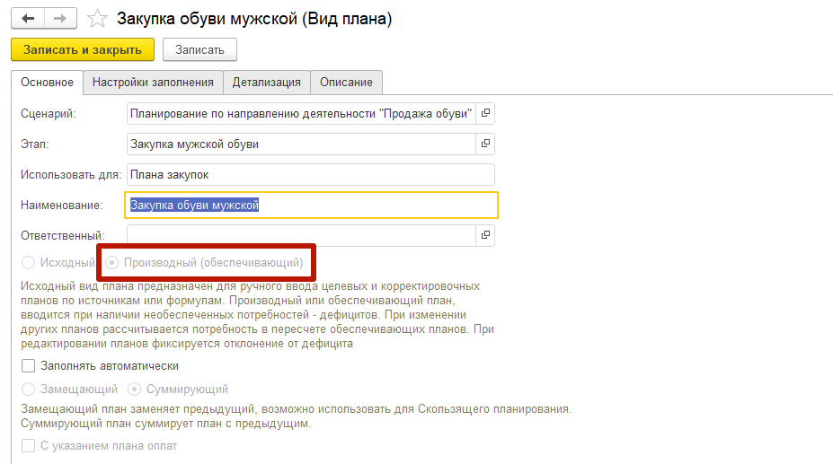 План закупок План закупок