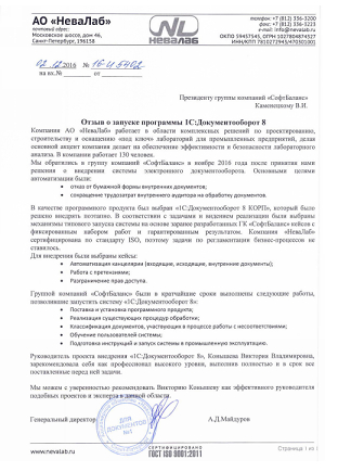 Отзыв о запуске 1С:Документооборот